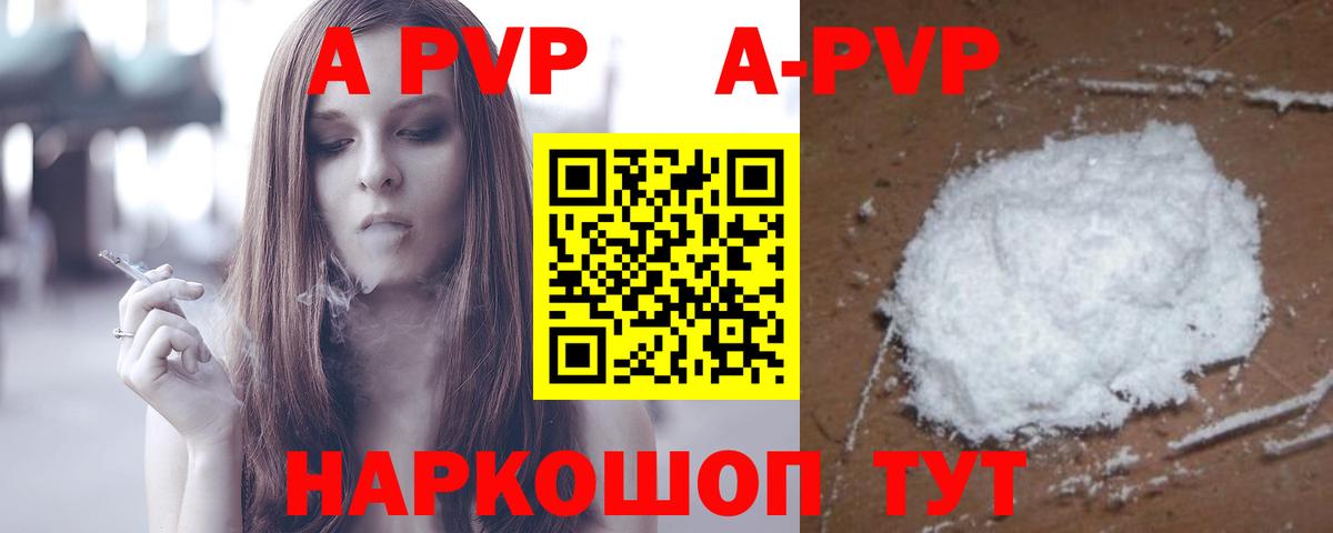 A-PVP Crystall  A PVP кристаллы  Вход с VPN  Великий Новгород 