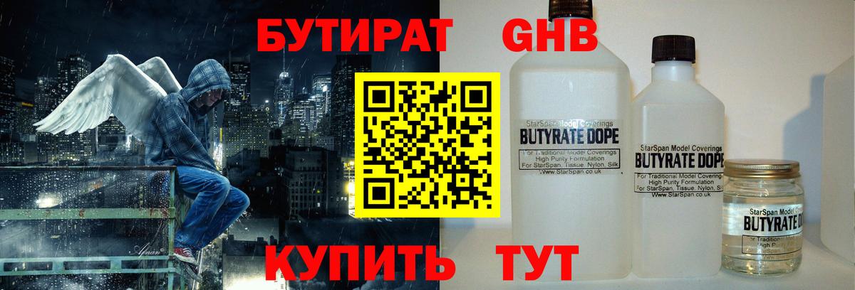 Великий Новгород  Бутират оксибутират  БУТИРАТ  Вход с VPN 