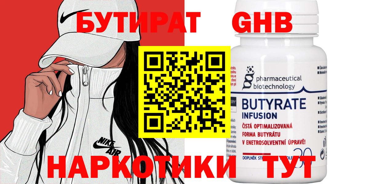 Бутират BDO Великий Новгород