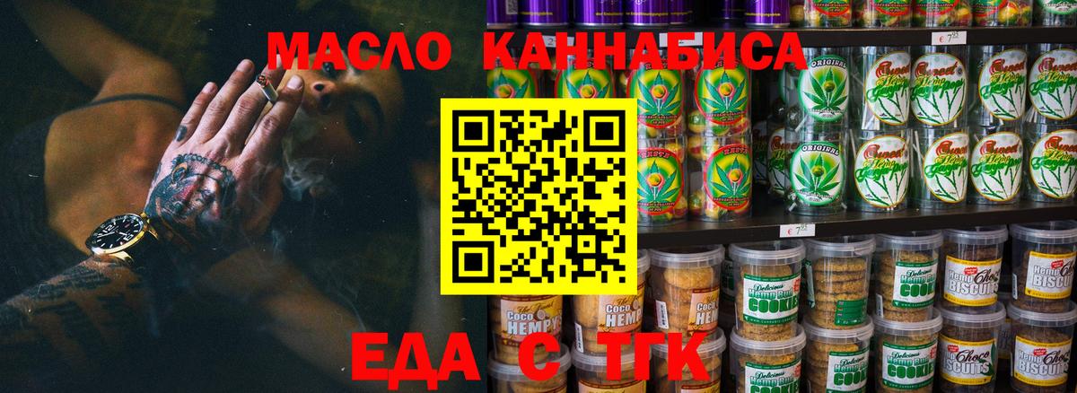 Великий Новгород  Печенье с ТГК марихуана  Вход с VPN 