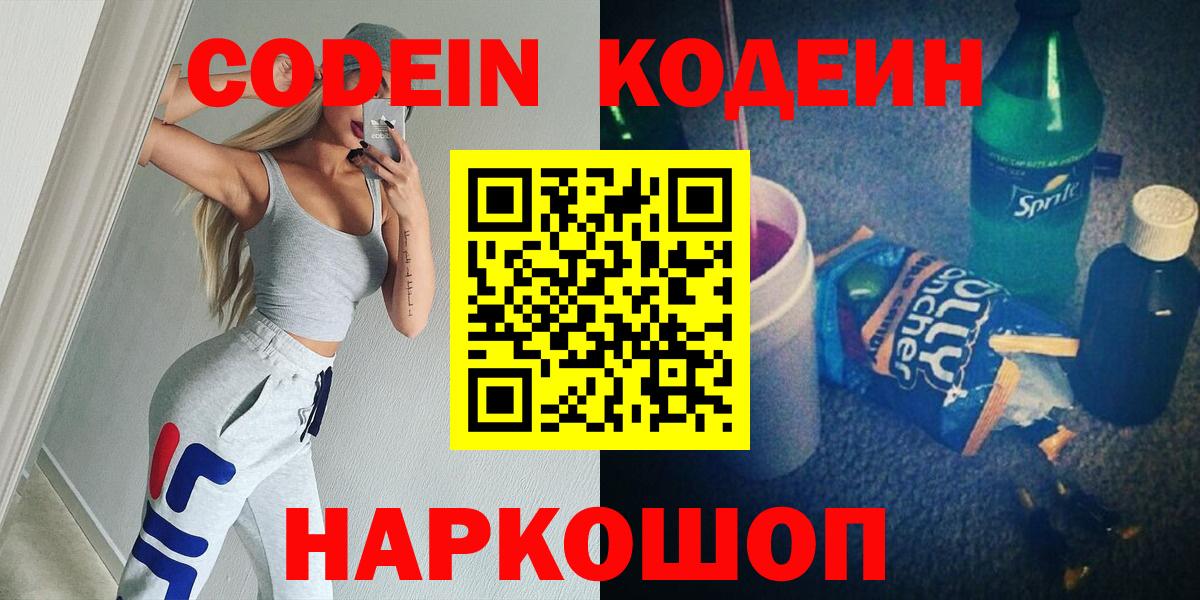 Кодеиновый сироп Lean напиток Lean (лин) Великий Новгород