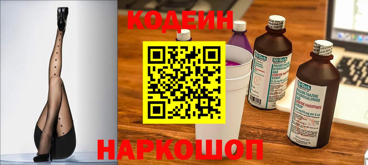 Codein Purple Drank  цена   Великий Новгород  Вход с VPN 