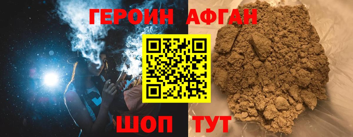 ГЕРОИН Афган Великий Новгород