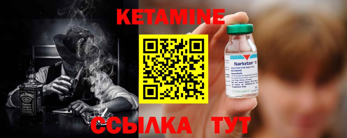 КЕТАМИН ketamine Великий Новгород