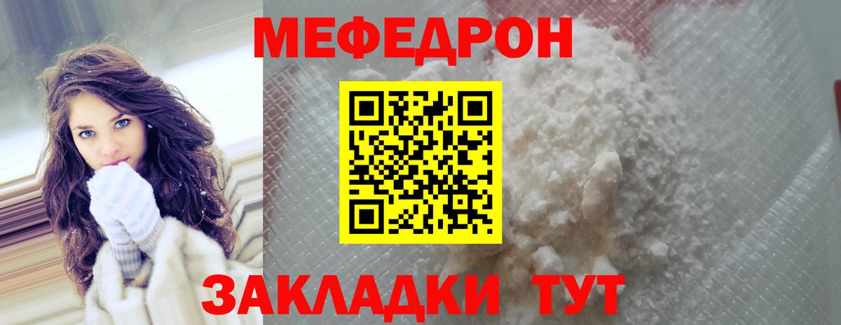 Меф мяу мяу мука Великий Новгород