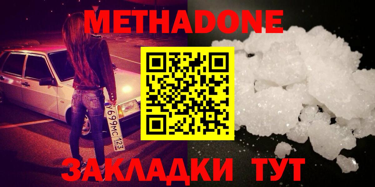 Метадон мёд Великий Новгород